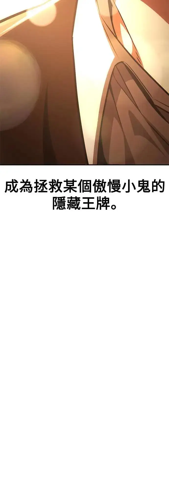 《我杀了学院玩家》第45话图180