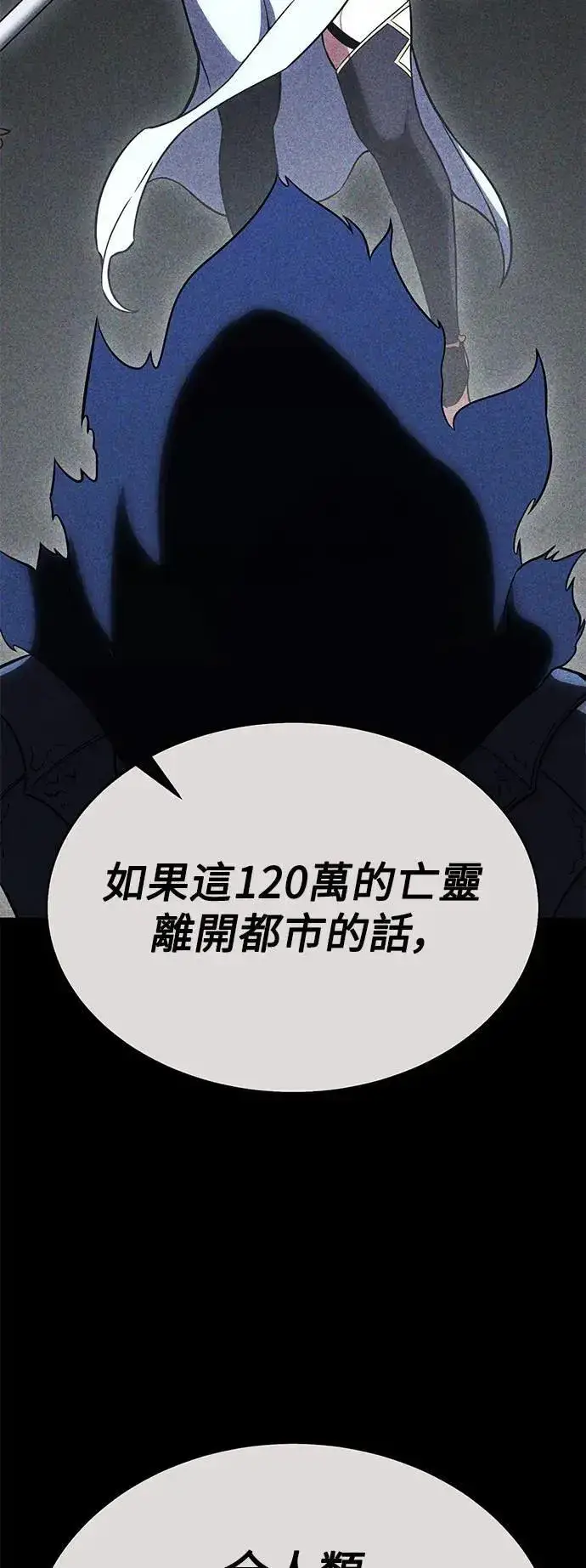 《我杀了学院玩家》第45话图22