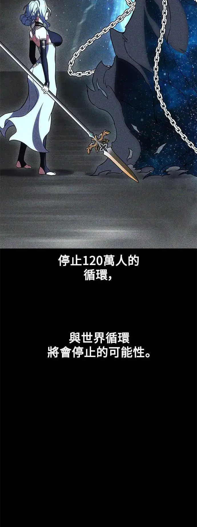 《我杀了学院玩家》第45话图24