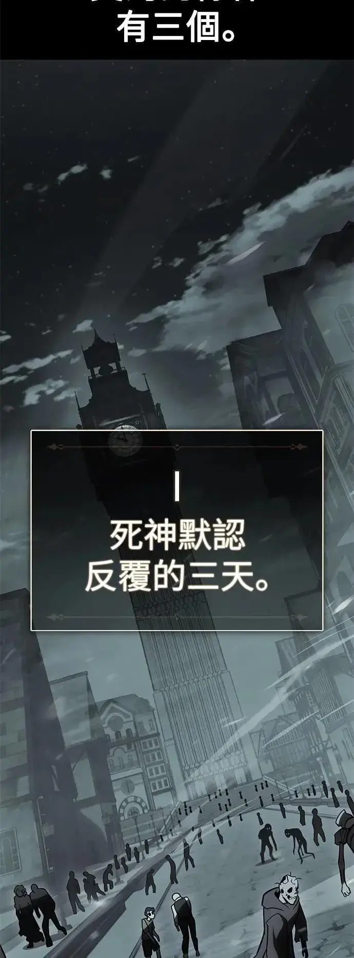 《我杀了学院玩家》第45话图27