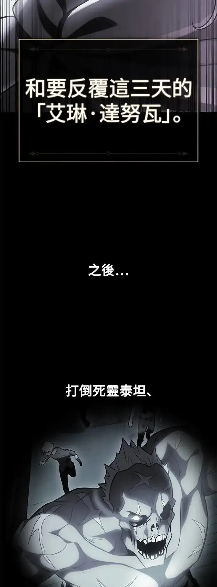 《我杀了学院玩家》第45话图31