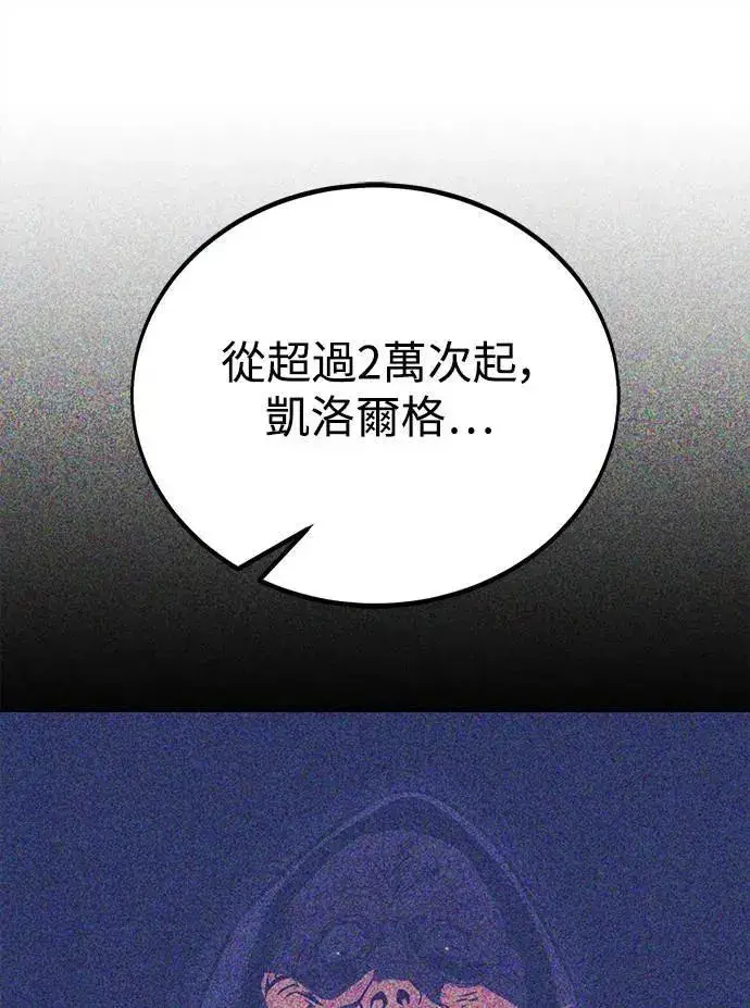 《我杀了学院玩家》第45话图37
