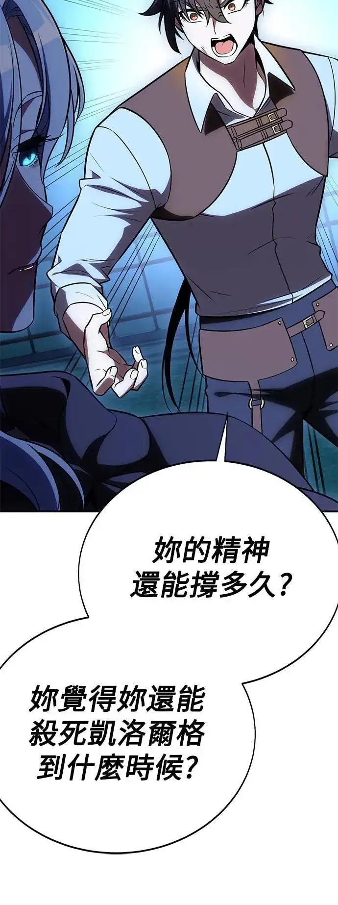 《我杀了学院玩家》第45话图40