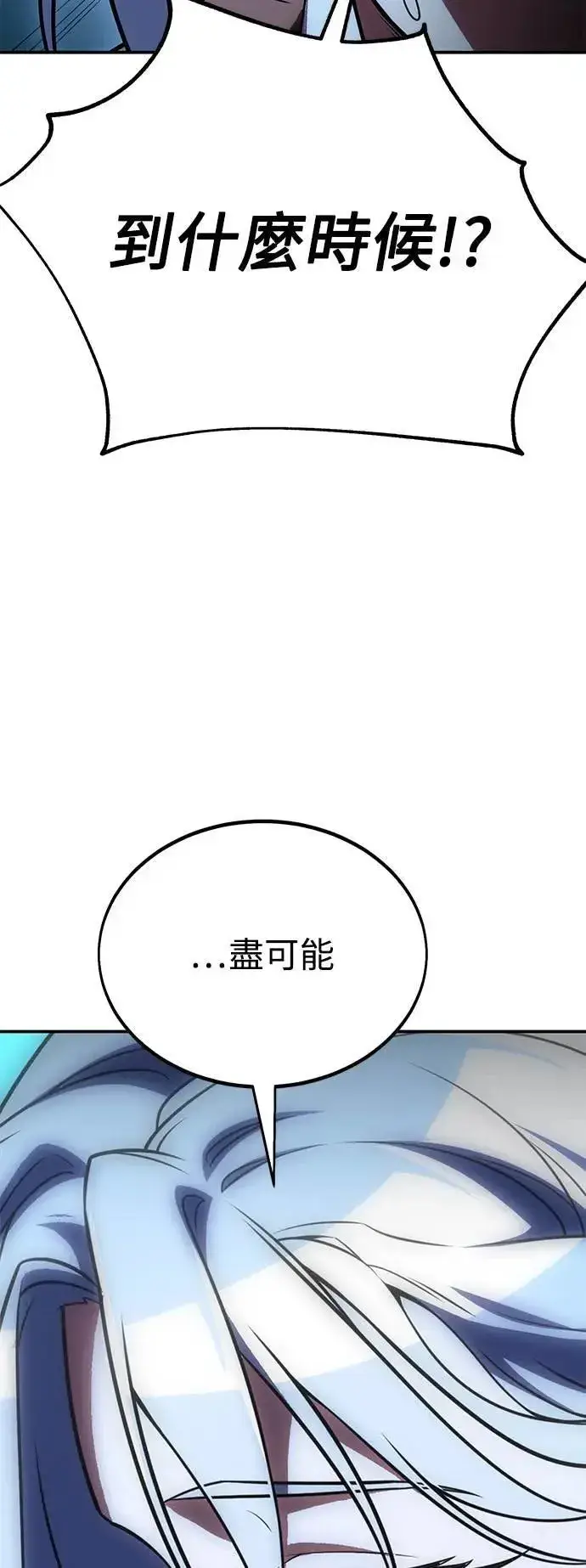 《我杀了学院玩家》第45话图42
