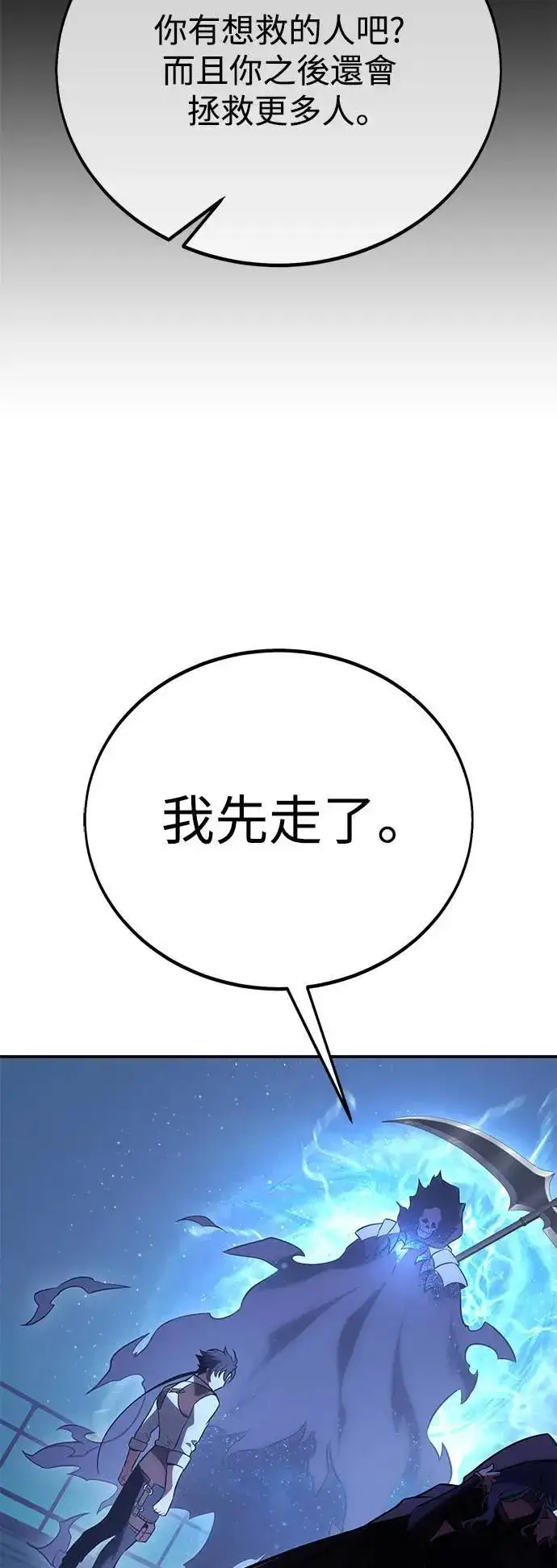 《我杀了学院玩家》第45话图45