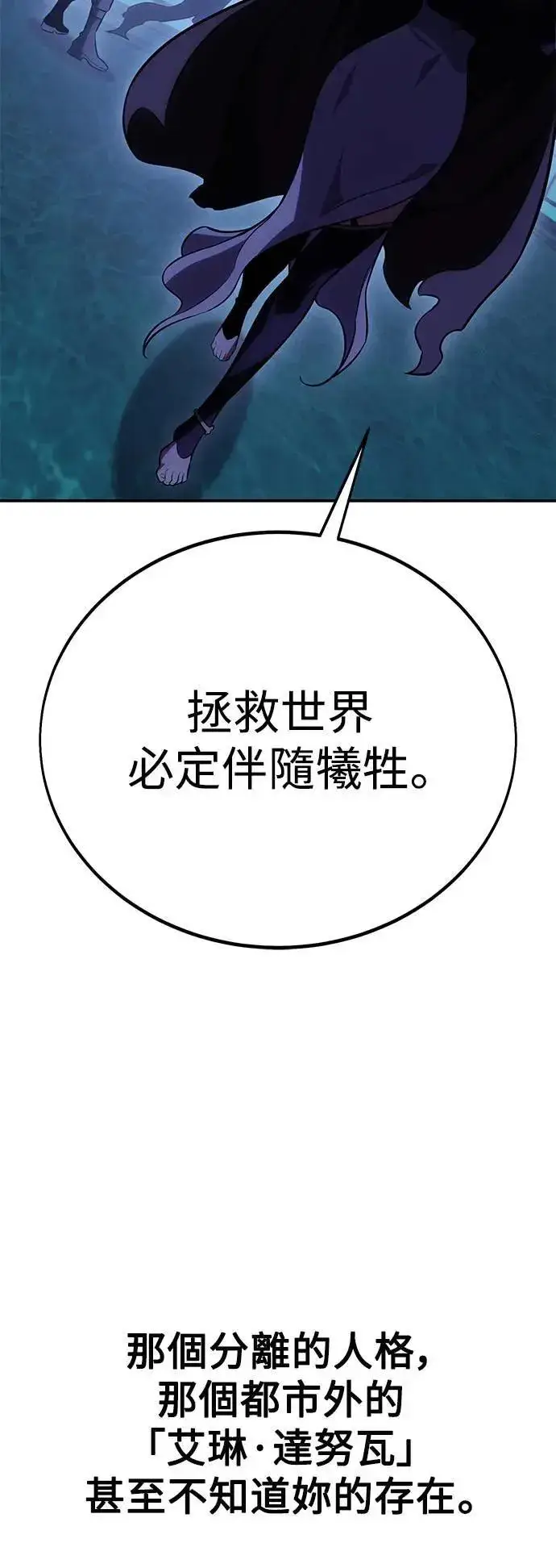 《我杀了学院玩家》第45话图46