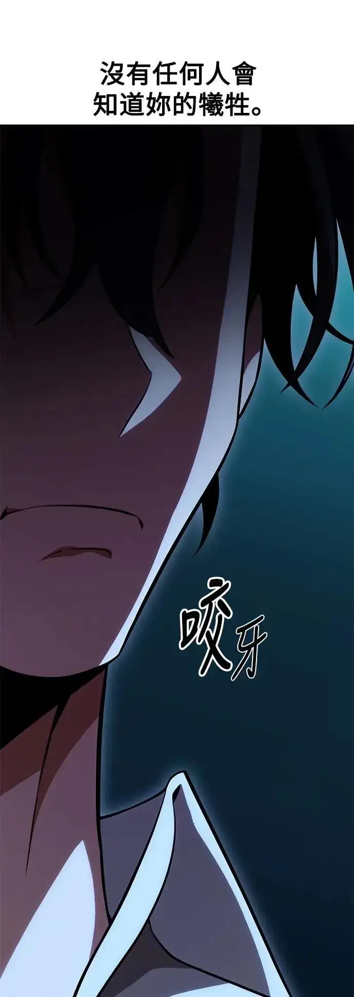 《我杀了学院玩家》第45话图47