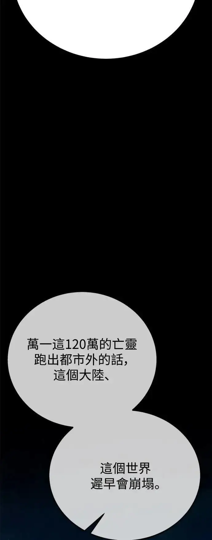 《我杀了学院玩家》第45话图5