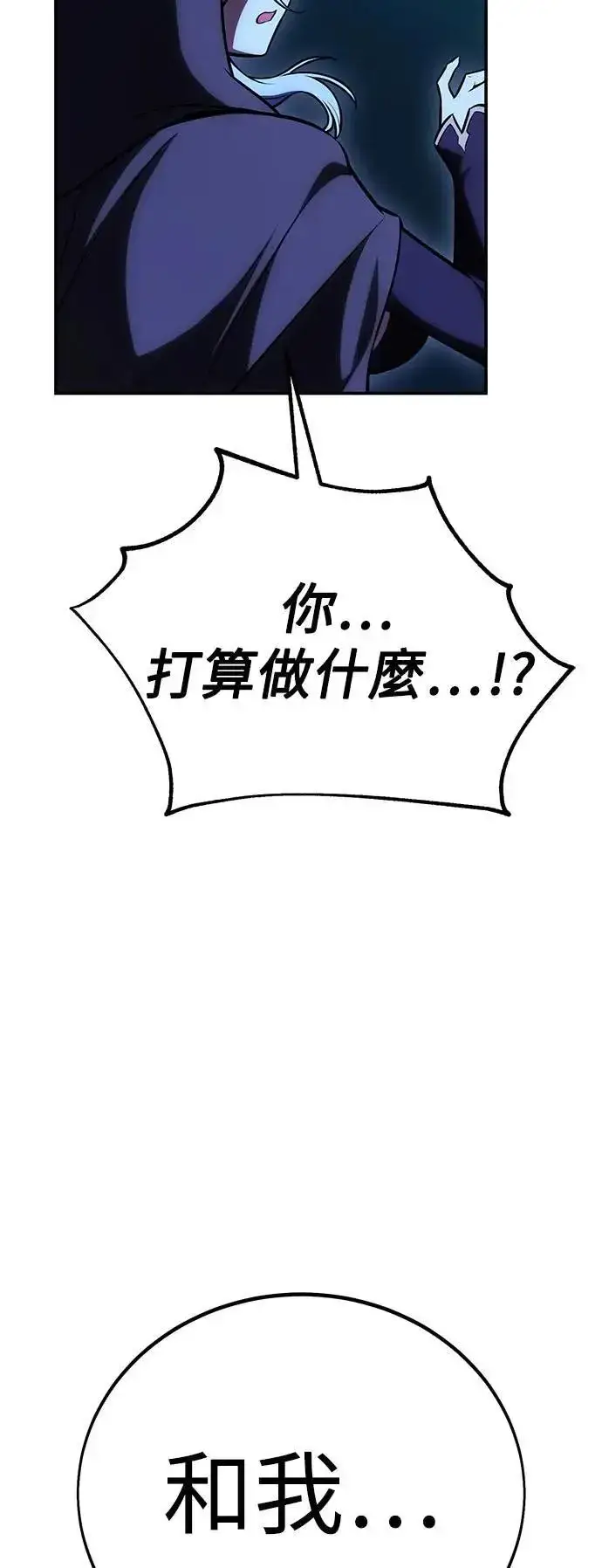 《我杀了学院玩家》第45话图52