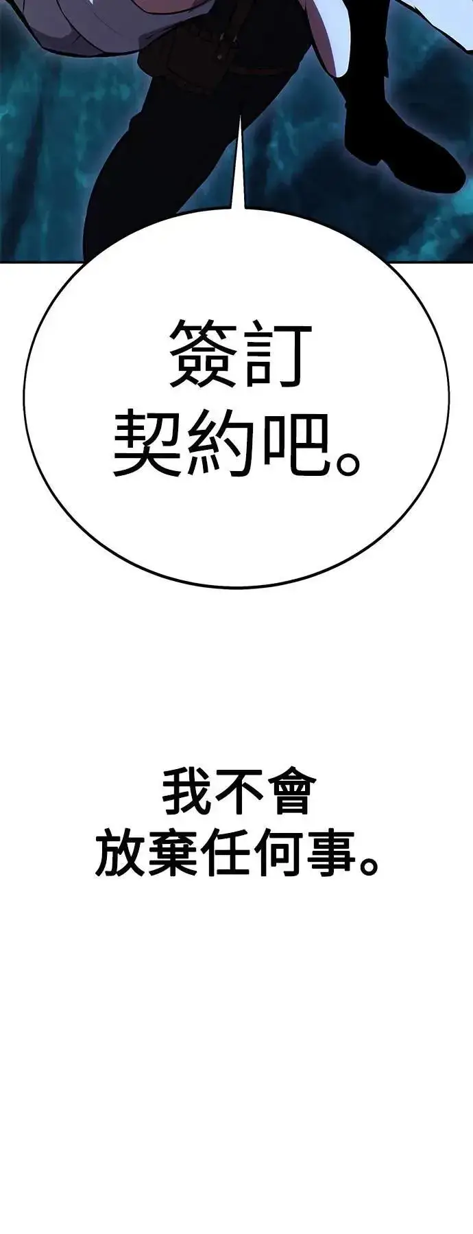 《我杀了学院玩家》第45话图54