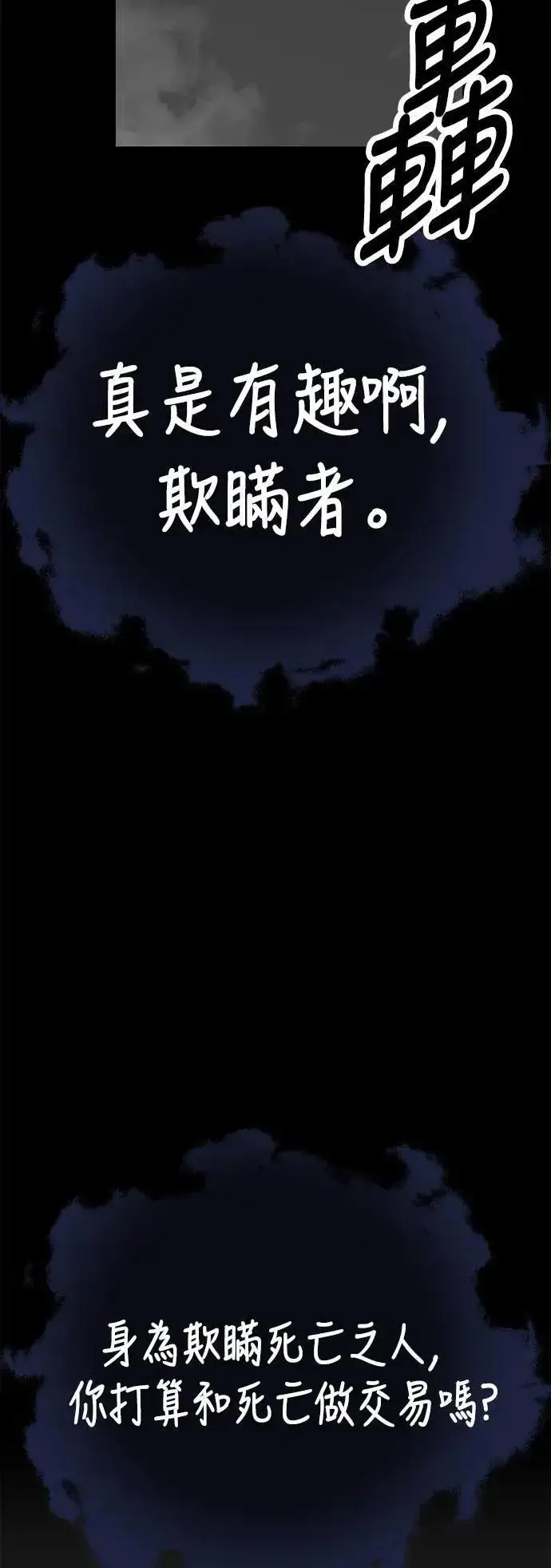 《我杀了学院玩家》第45话图58