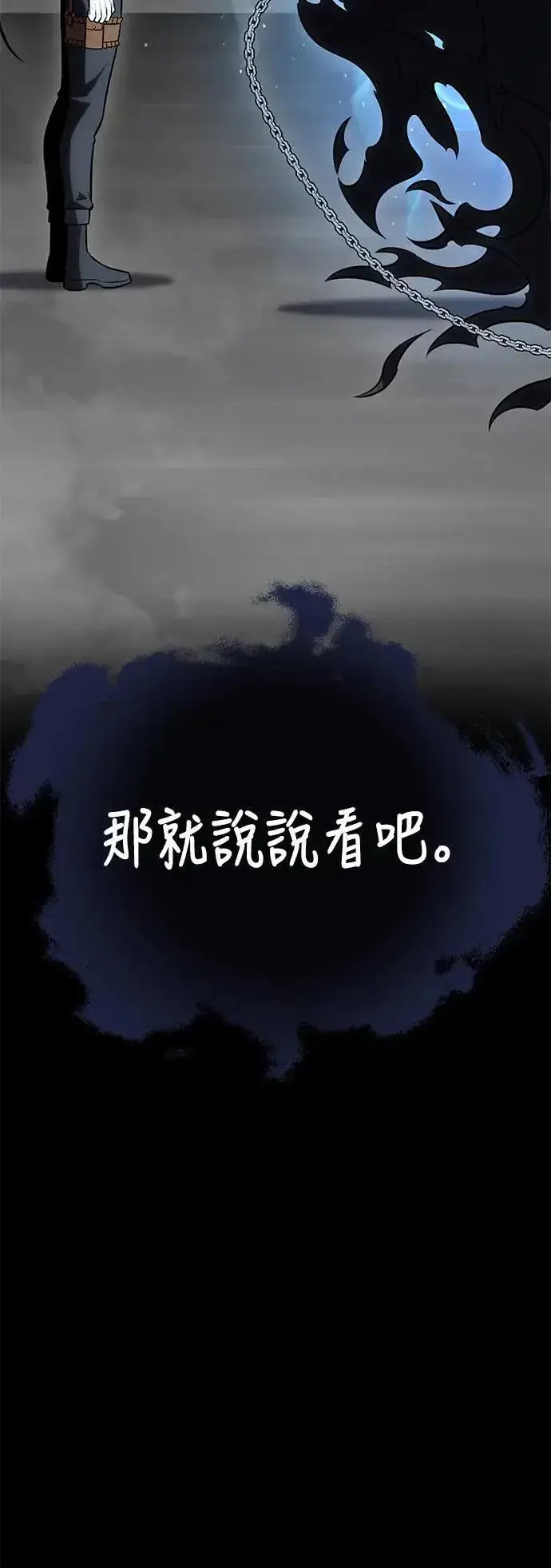 《我杀了学院玩家》第45话图60