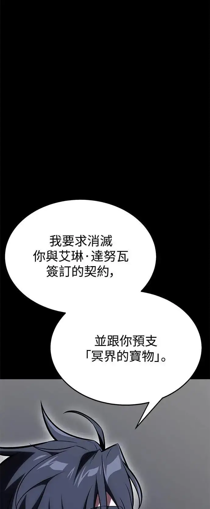 《我杀了学院玩家》第45话图61