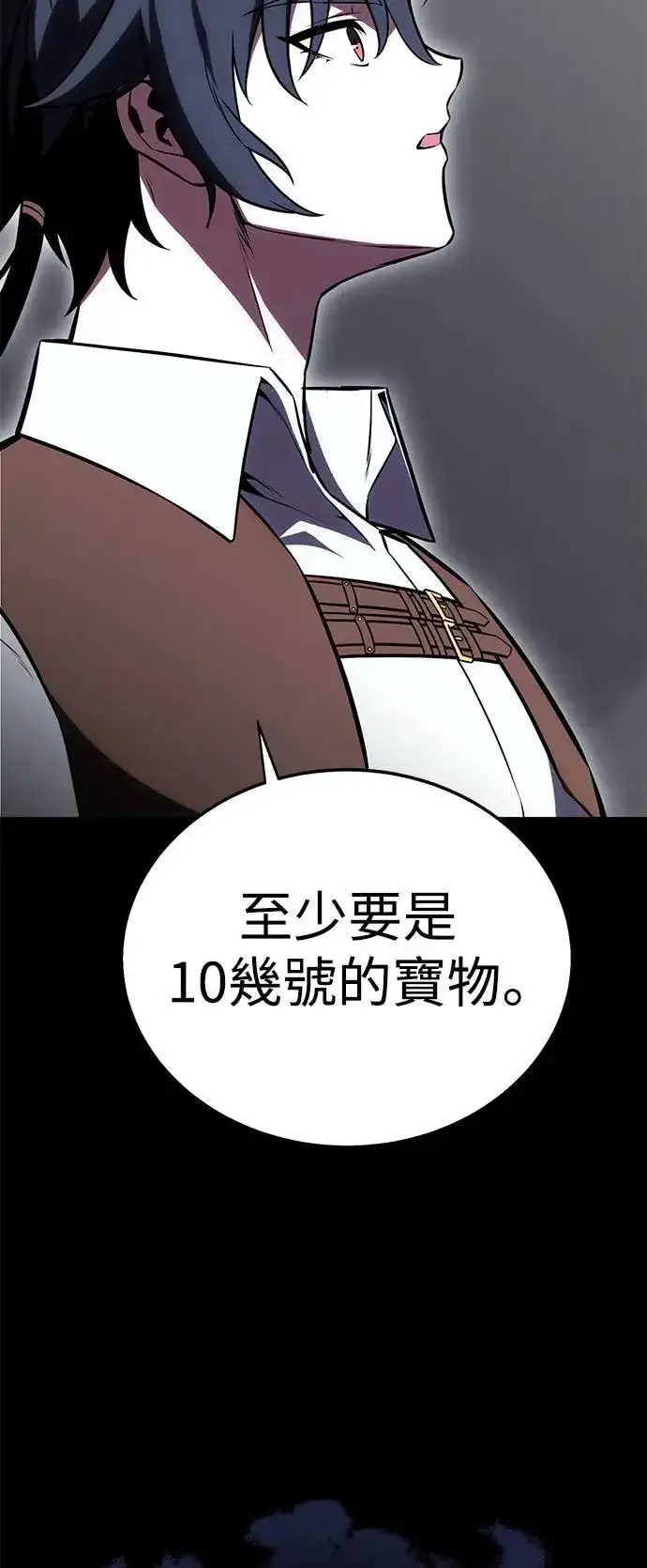 《我杀了学院玩家》第45话图62
