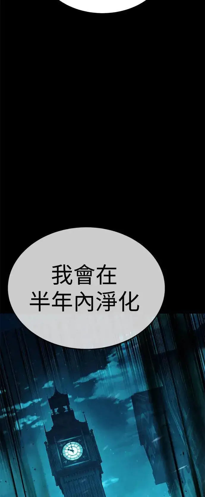 《我杀了学院玩家》第45话图65