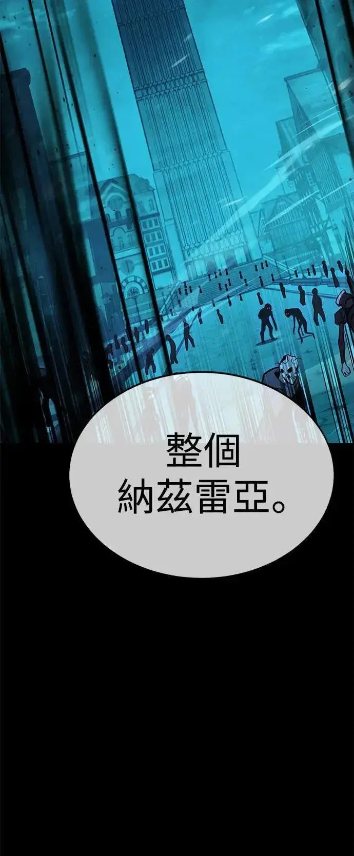 《我杀了学院玩家》第45话图66