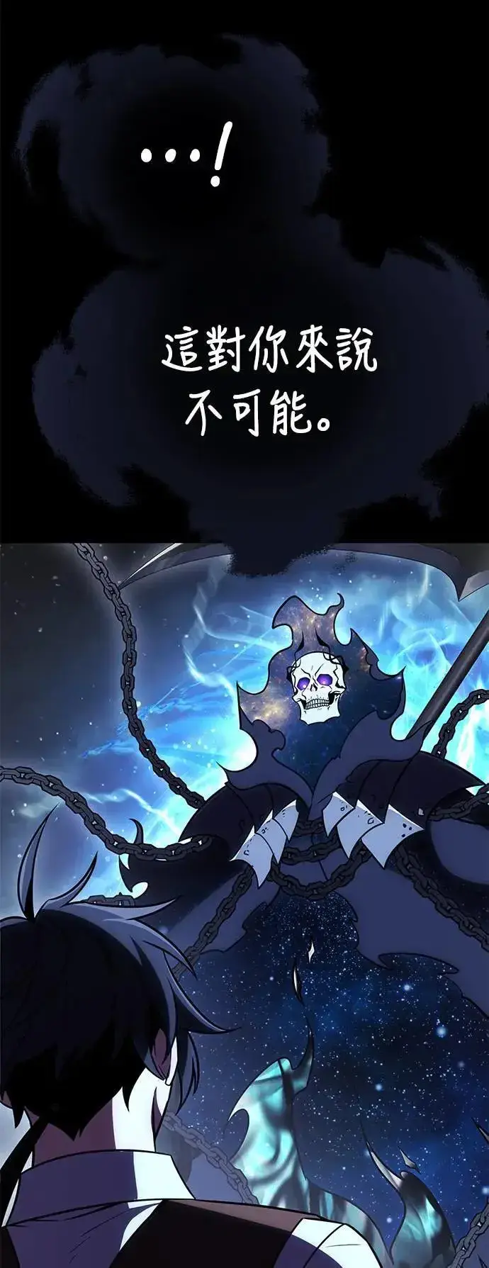 《我杀了学院玩家》第45话图67