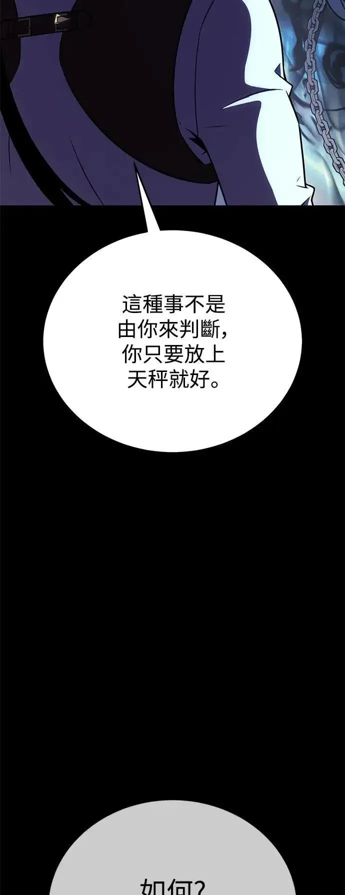《我杀了学院玩家》第45话图68