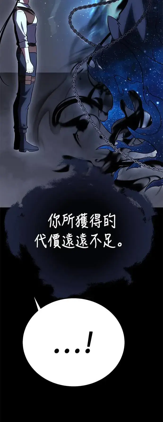 《我杀了学院玩家》第45话图72