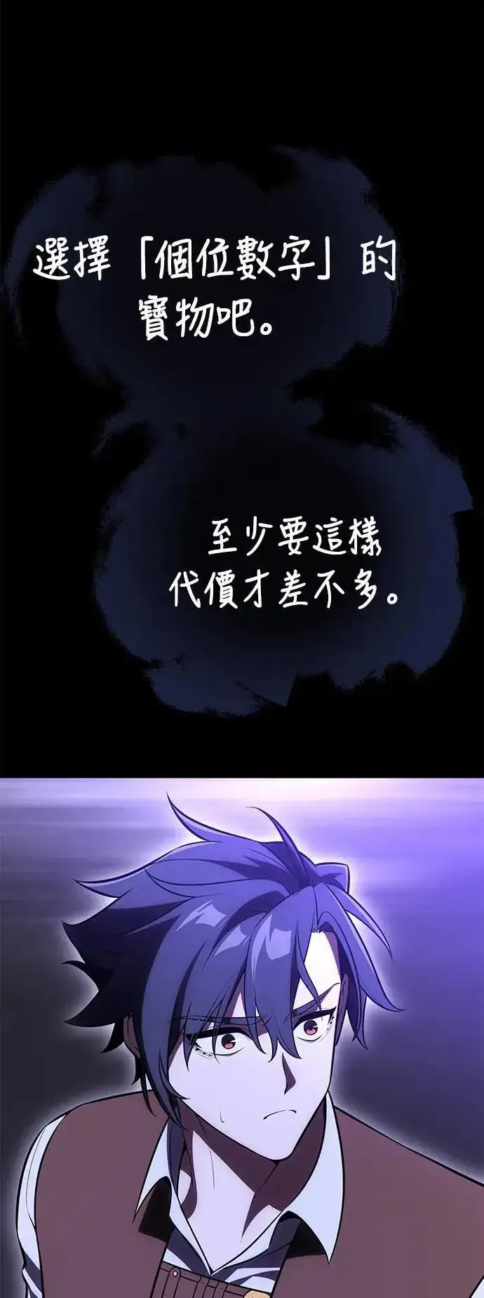 《我杀了学院玩家》第45话图73