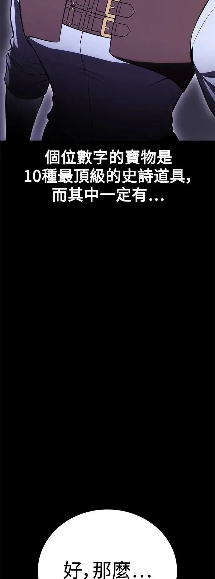 《我杀了学院玩家》第45话图74