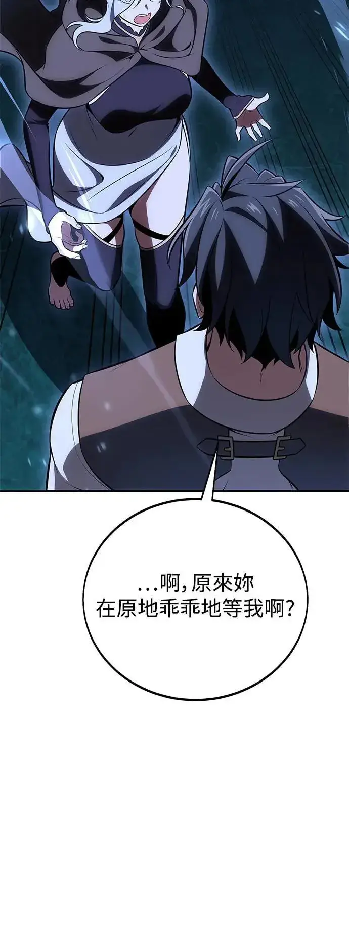 《我杀了学院玩家》第45话图79
