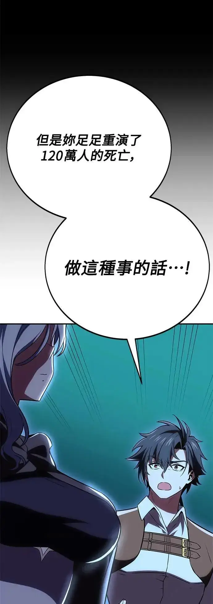 《我杀了学院玩家》第45话图8