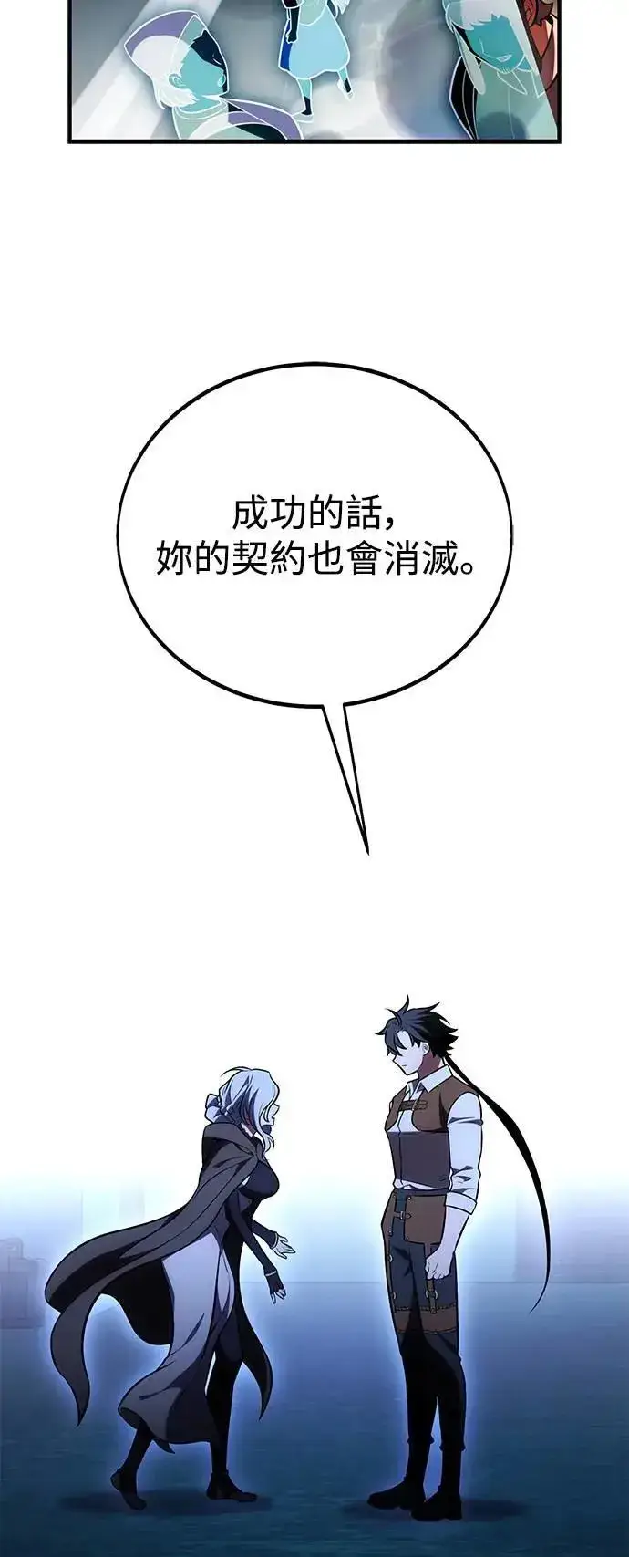 《我杀了学院玩家》第45话图81