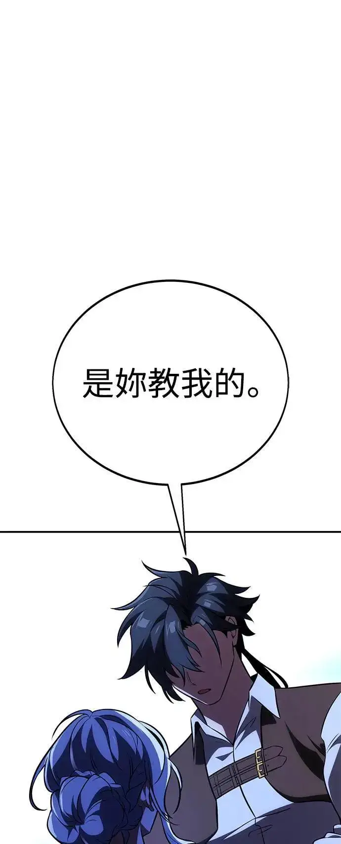《我杀了学院玩家》第45话图84