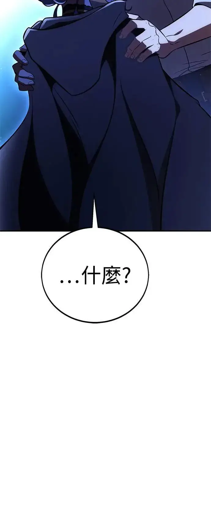 《我杀了学院玩家》第45话图85