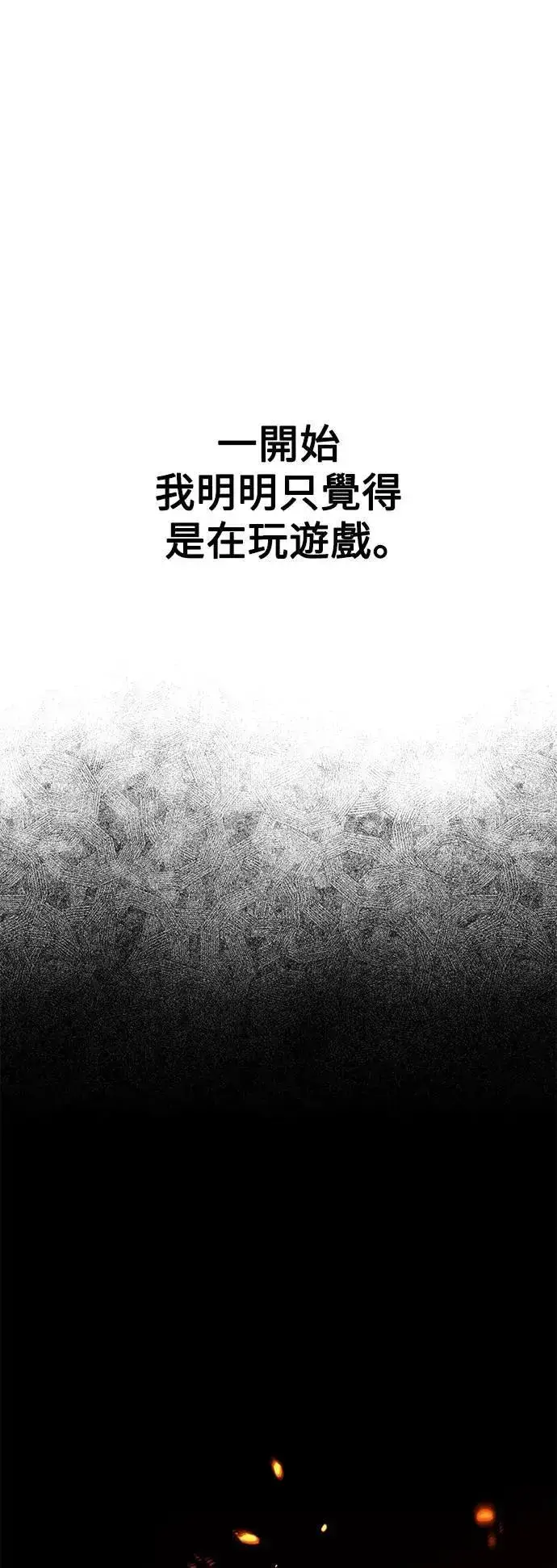 《我杀了学院玩家》第45话图86