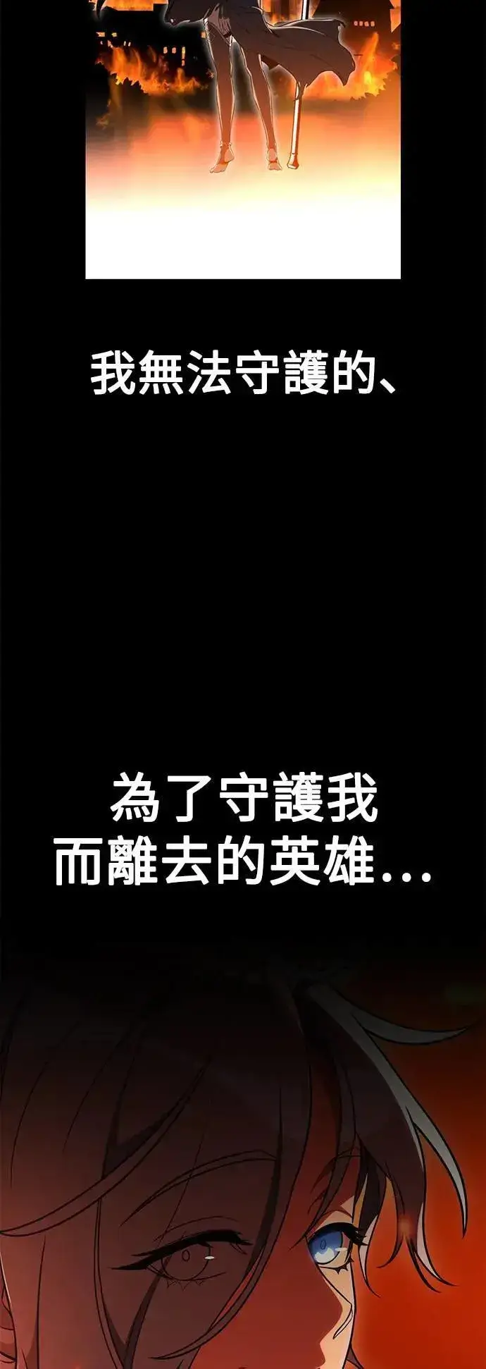 《我杀了学院玩家》第45话图89