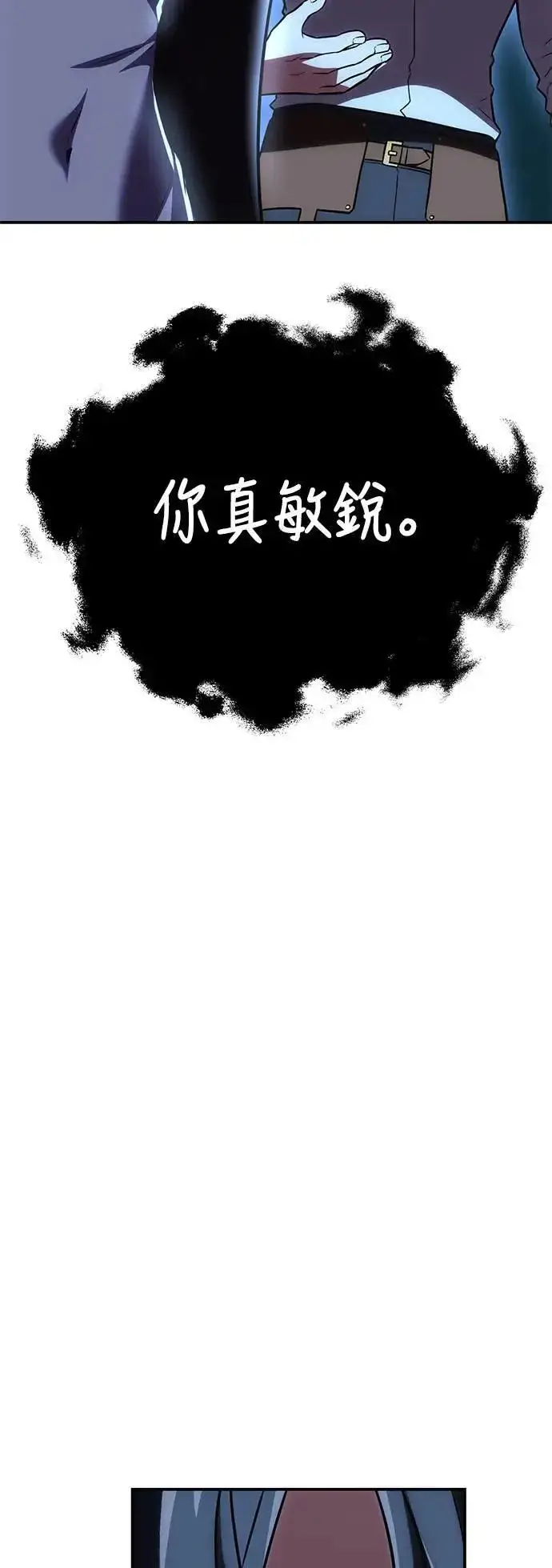 《我杀了学院玩家》第45话图9