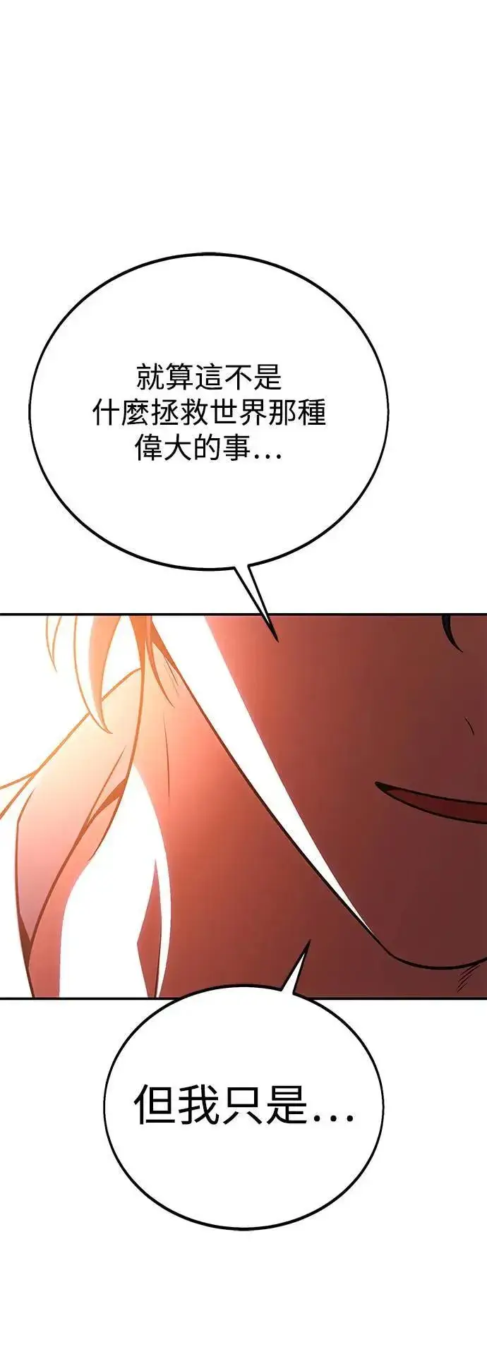 《我杀了学院玩家》第45话图92