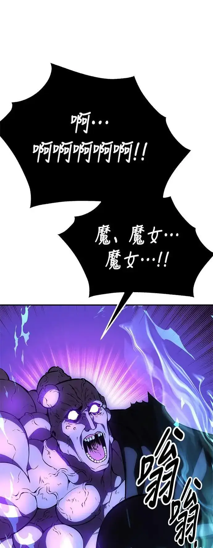 《我杀了学院玩家》第45话图99