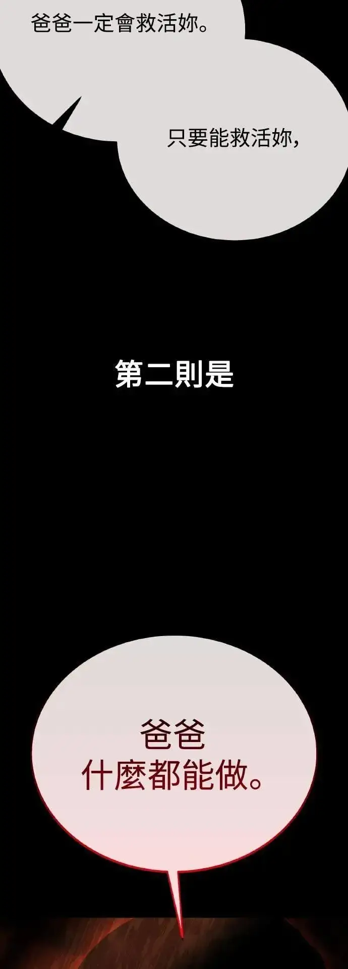 《我杀了学院玩家》第46话图10