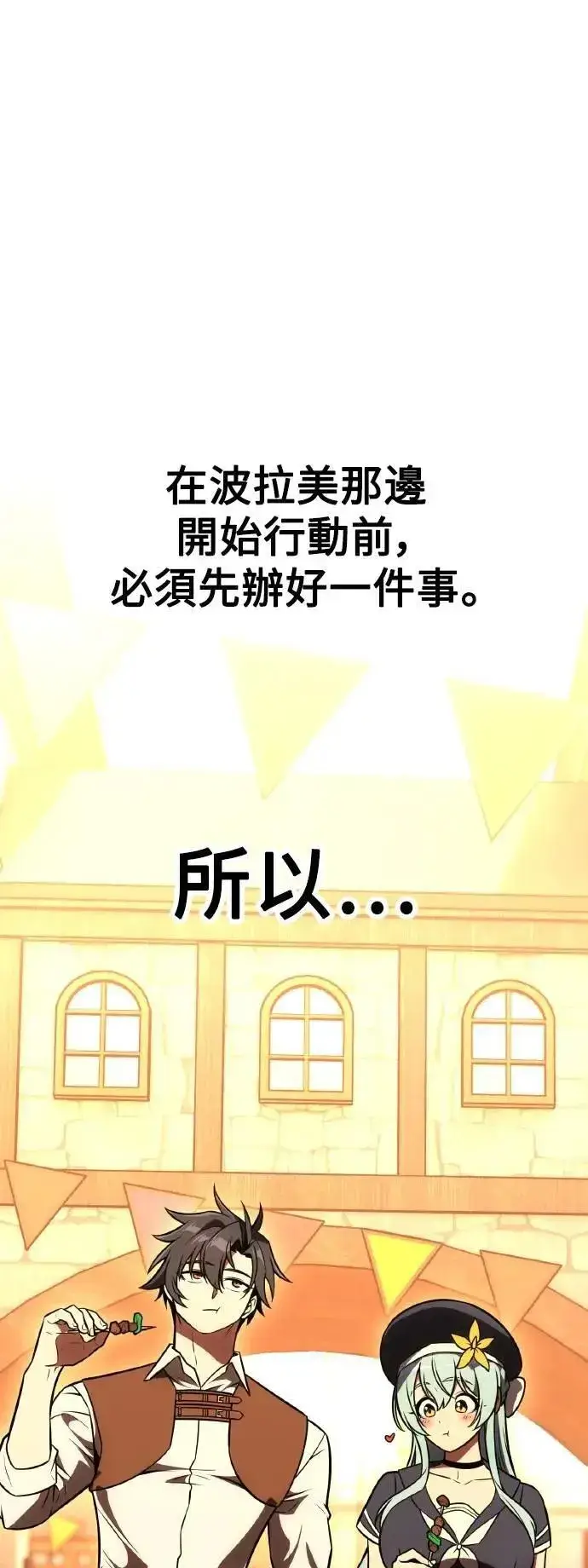 《我杀了学院玩家》第46话图102