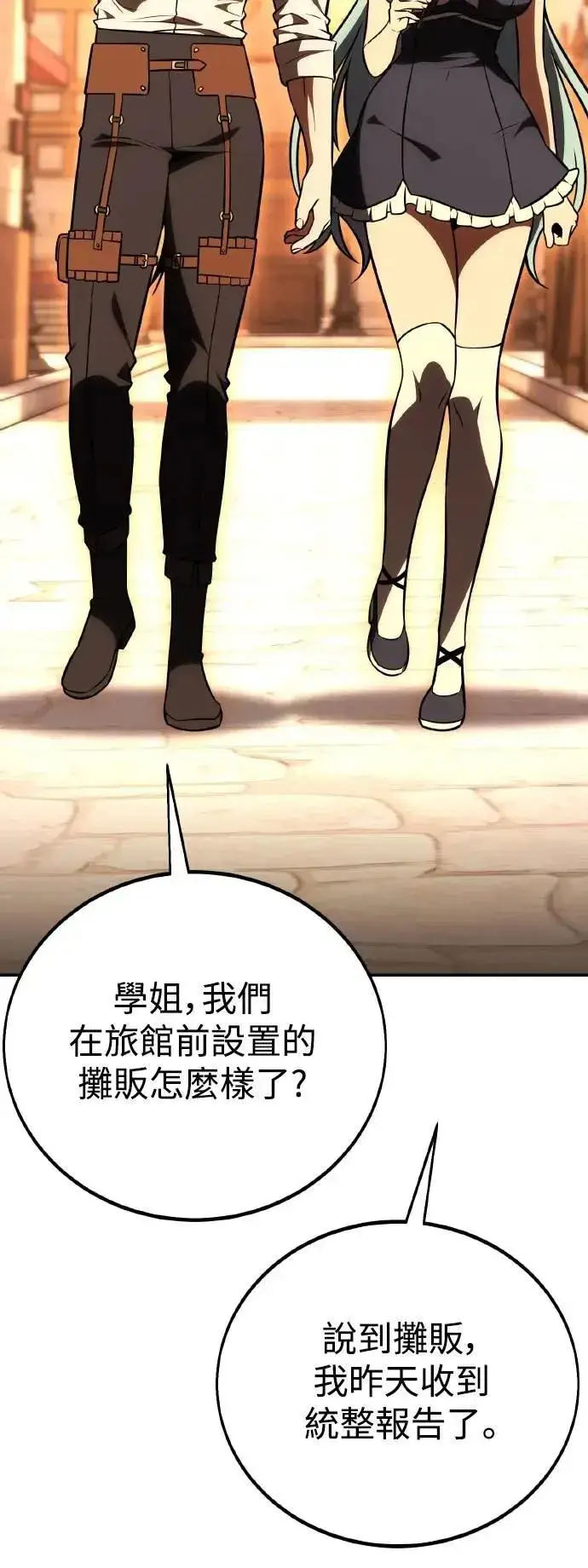 《我杀了学院玩家》第46话图103