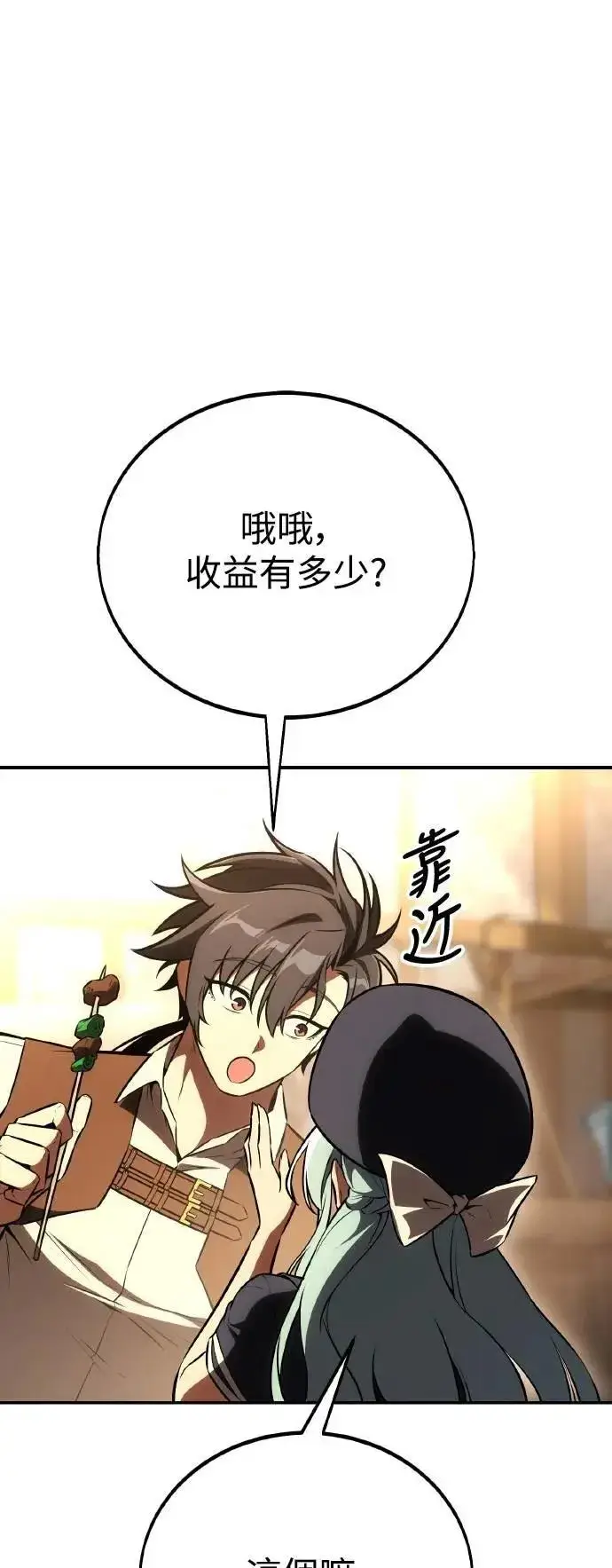 《我杀了学院玩家》第46话图104