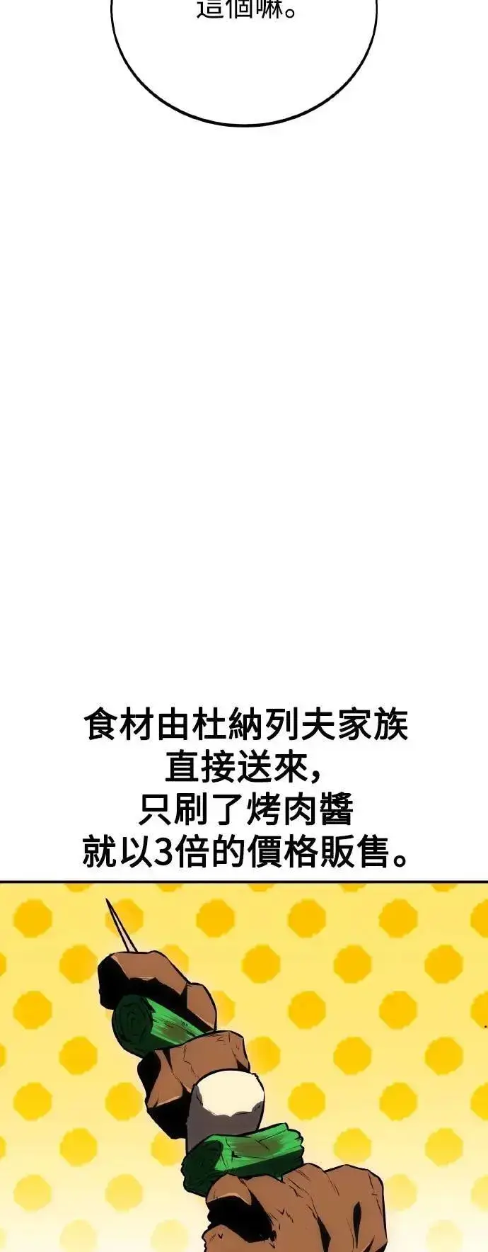 《我杀了学院玩家》第46话图105