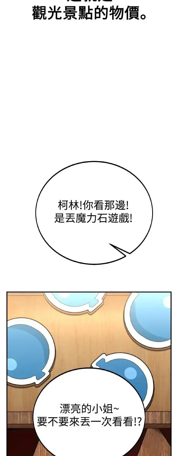 《我杀了学院玩家》第46话图108