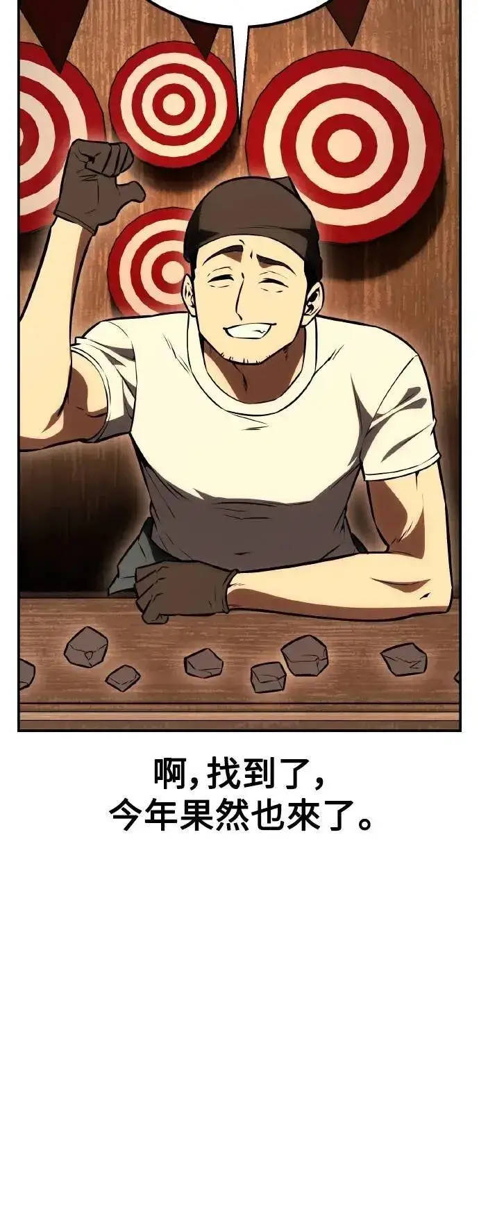 《我杀了学院玩家》第46话图109