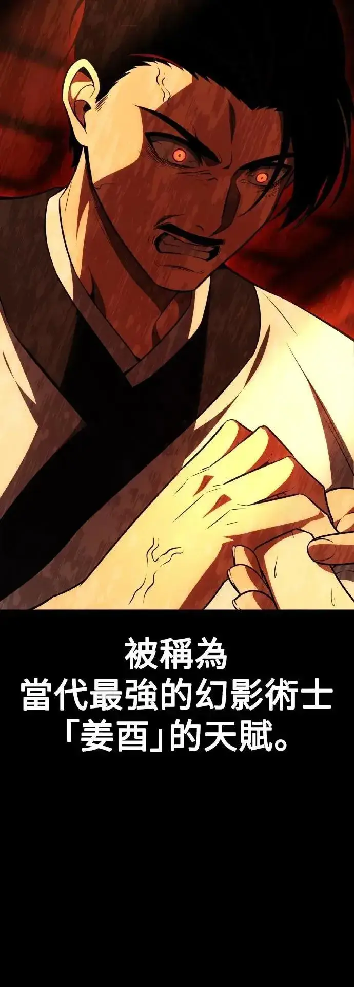《我杀了学院玩家》第46话图11