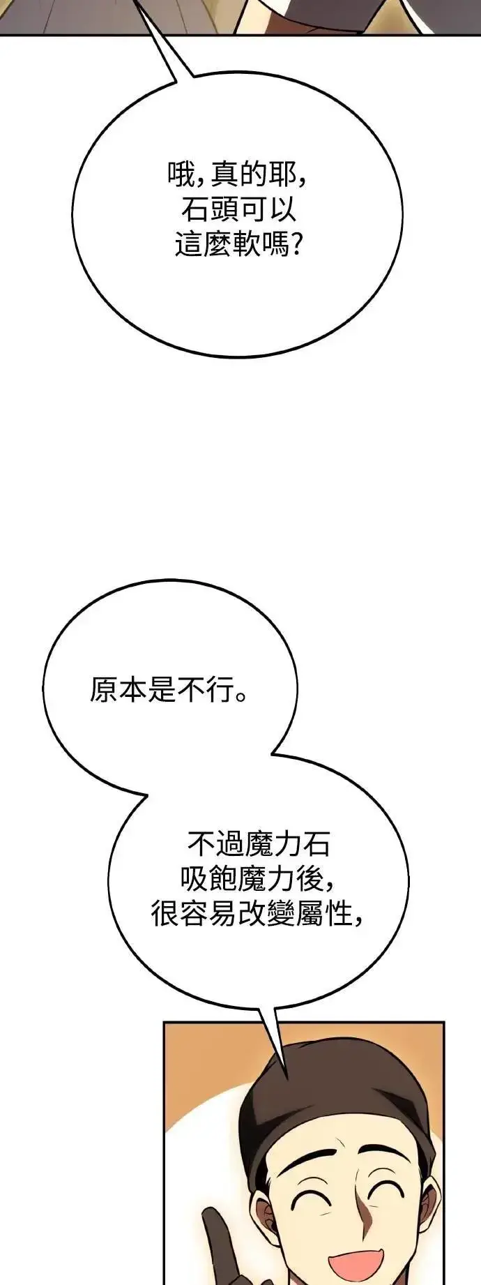 《我杀了学院玩家》第46话图111