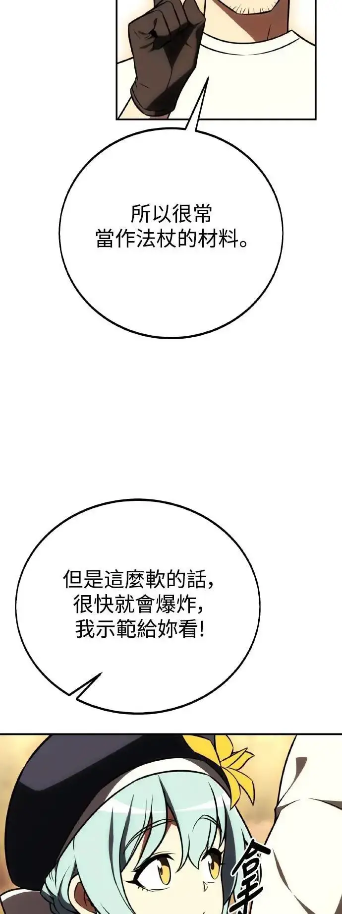 《我杀了学院玩家》第46话图112