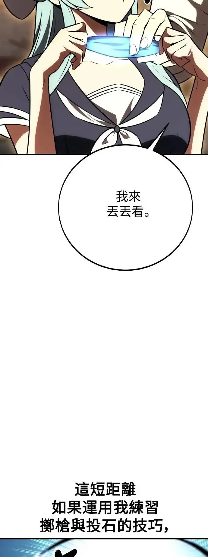 《我杀了学院玩家》第46话图113