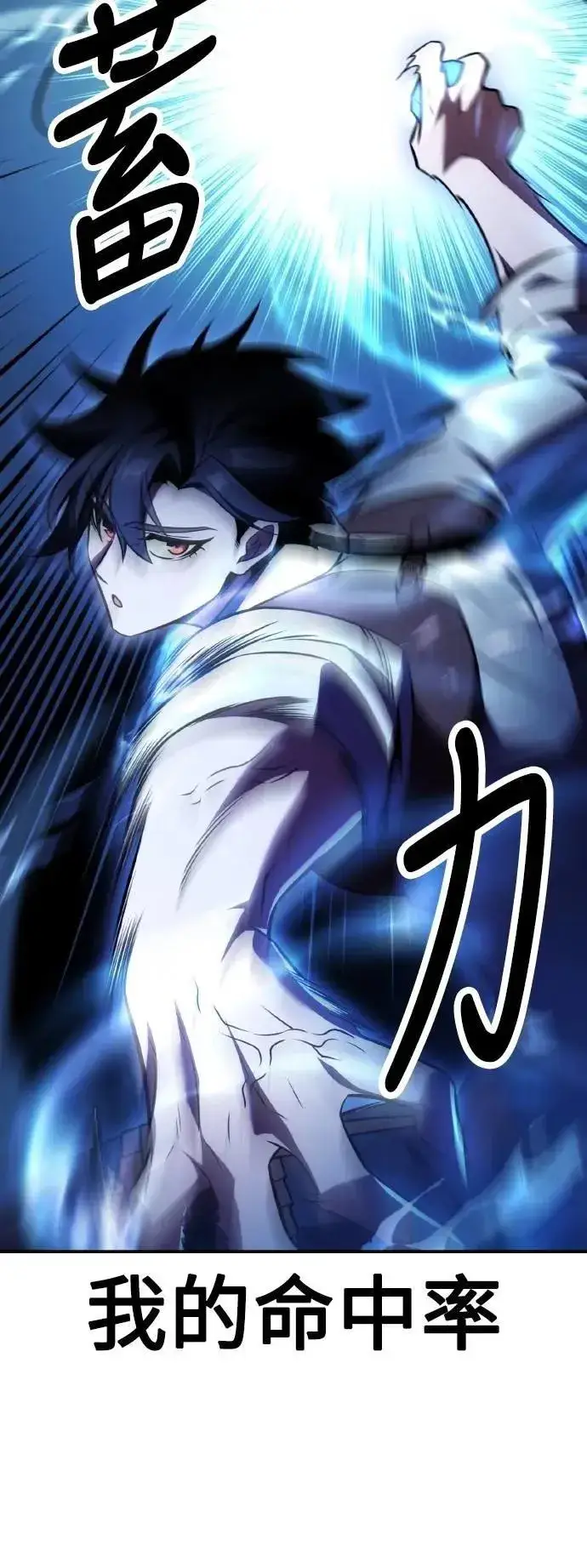 《我杀了学院玩家》第46话图114