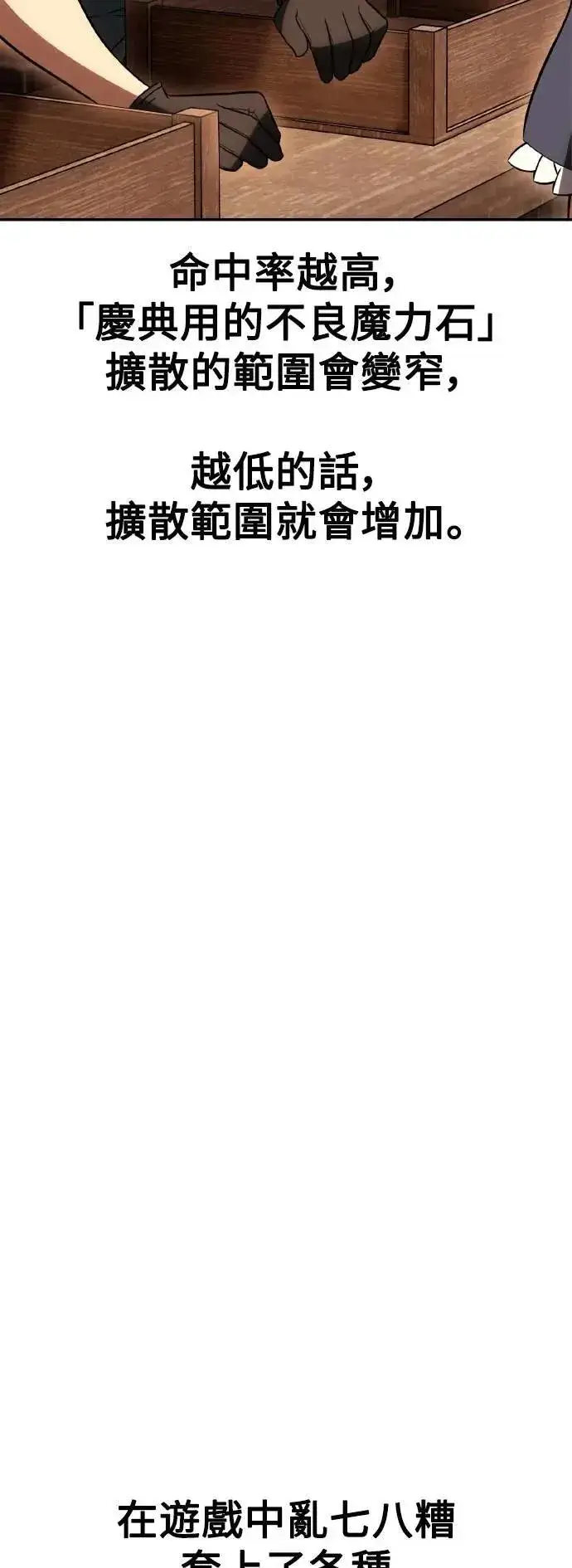 《我杀了学院玩家》第46话图117