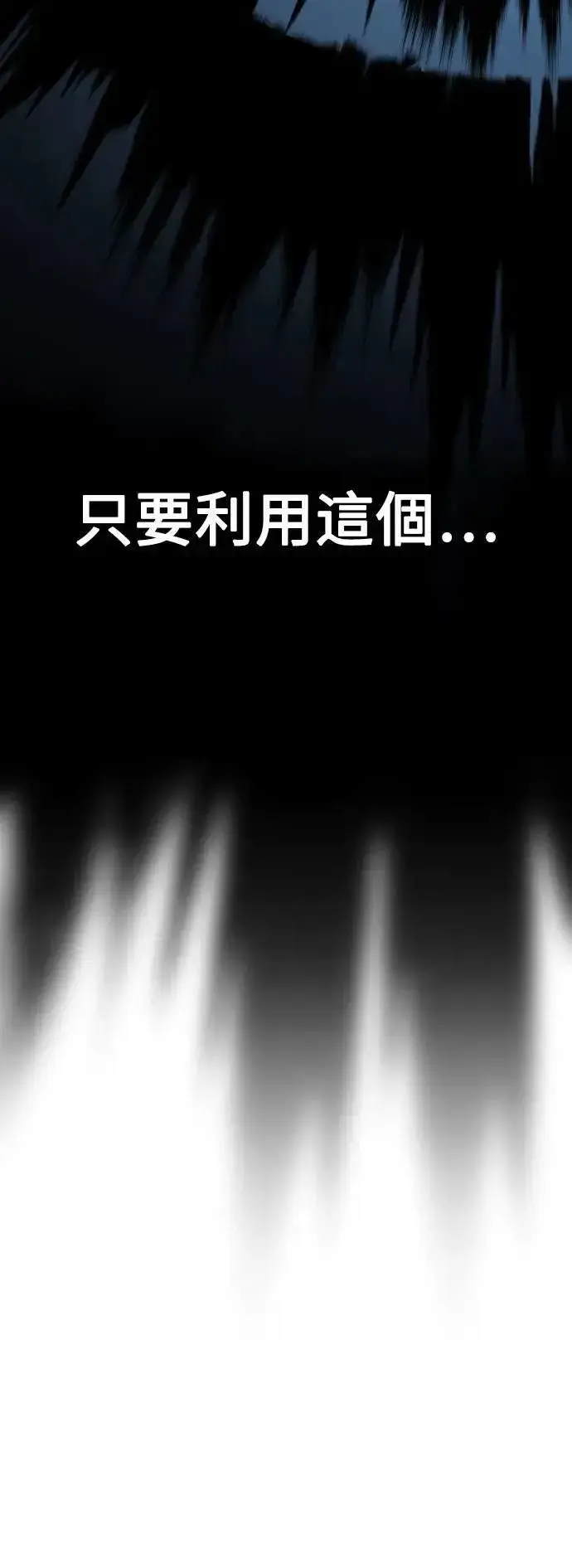 《我杀了学院玩家》第46话图119