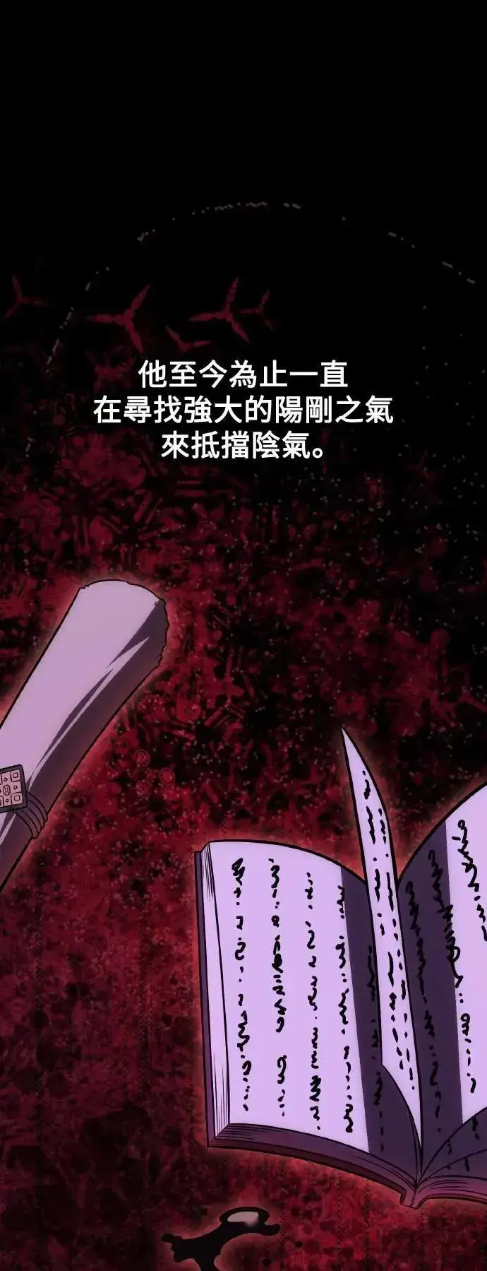 《我杀了学院玩家》第46话图12